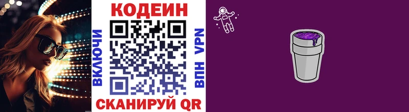 Кодеин Purple Drank  Покров 